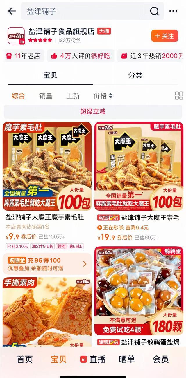 “破防”千亿市场如何突围?大象财富CQ9电子app零食巨头们半年报(图2) “破防”千亿市场如何突围?大象财富CQ9电子app零食巨头们半年报(图2)